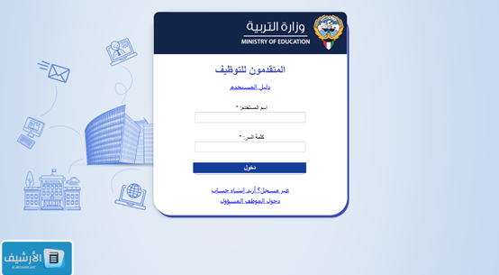 كيف اقدم على مدارس الكويت