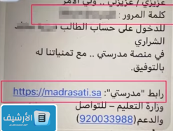 كيف اطلع اسم المستخدم وكلمة المرور لمنصة مدرستي؟