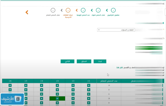 نظام نور جدول الحصص مقررات