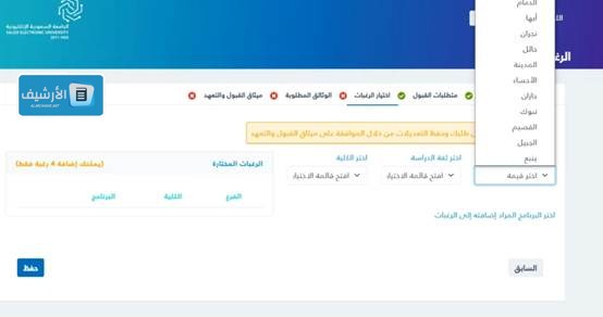 خطوات التقديم للجامعة السعودية الإلكترونية