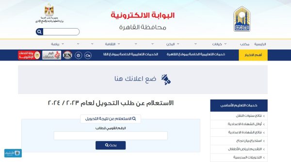 نتيجة التحويلات بالرقم القومي القاهرة 2023