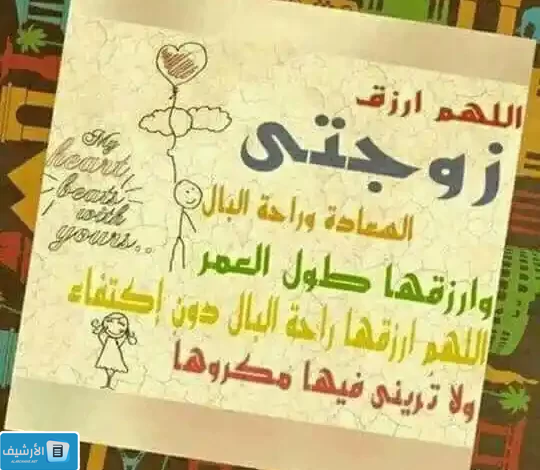 دعاء لزوجتي بمناسبة المولد النبوي