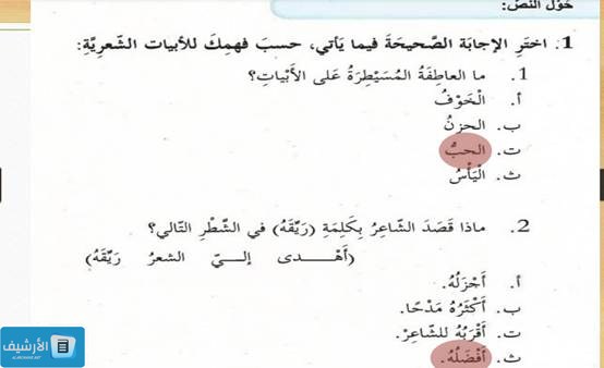 حل درس المسكية في مدح خير البرية عليه السلام