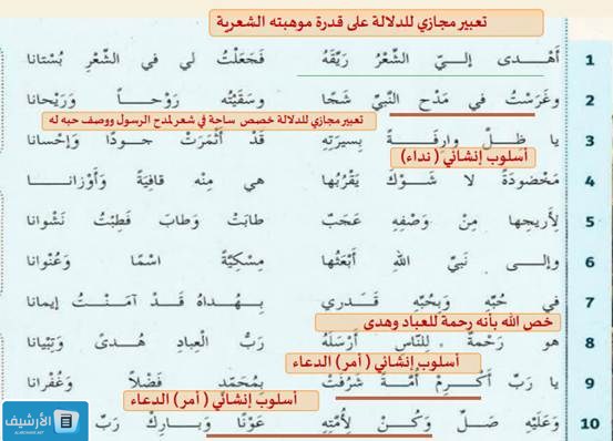 حل درس المسكية في مدح خير البرية عليه السلام