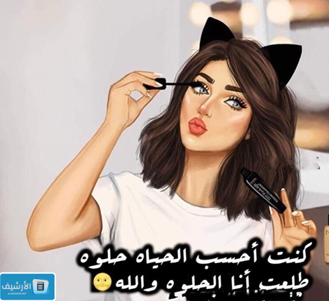  صور بنات مشكلجيات فخمة انستا وفيس بوك