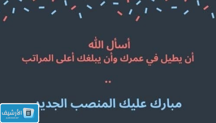 عبارات تهنئة توظيف