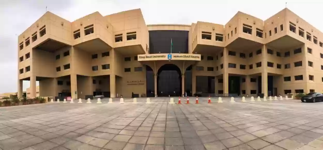 جامعة الملك سعود تتيح الاستعلام الذاتي عن المعاملات 1445 إليك الطريقة