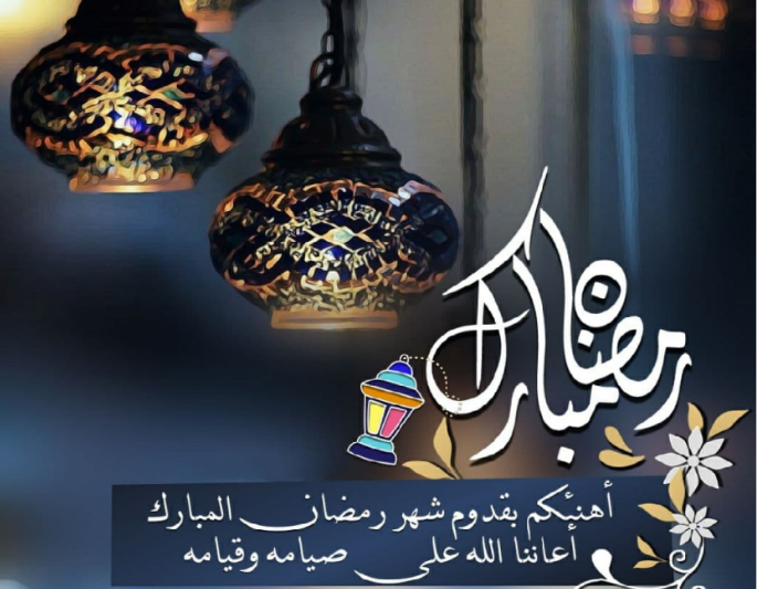 تهنئة رمضان للاب