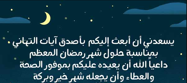 تهنئة رمضان للاصدقاء