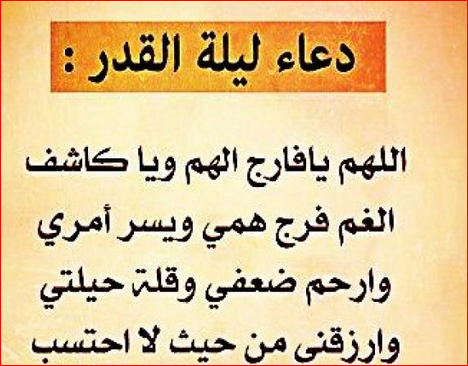 دعاء التوبة المستجاب في ليلة القدر