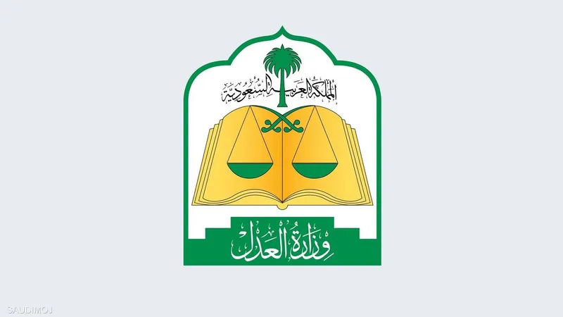 وزارة العدل السعودية تعلن عن منصة تراضي تسجيل دخول taradhi.moj.gov.sa وطرق التواصل معها