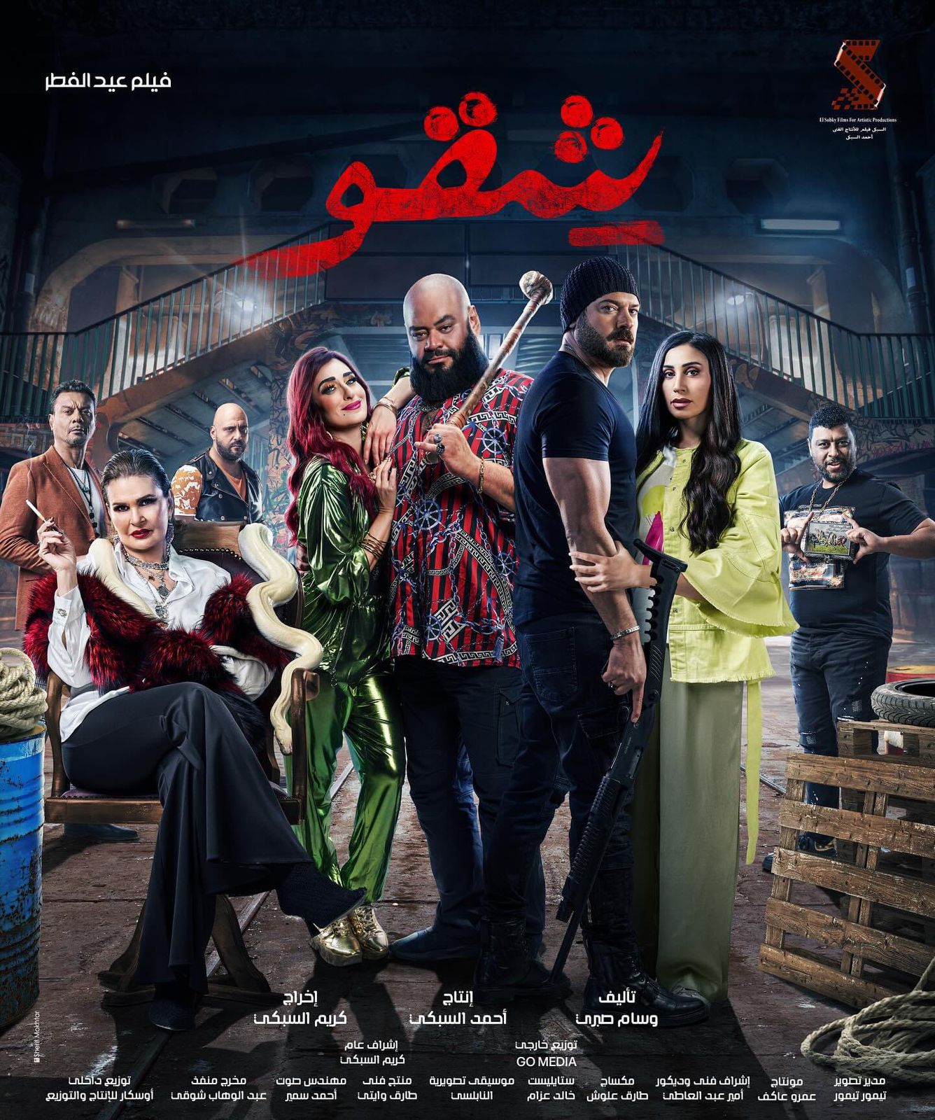 فيلم شقو