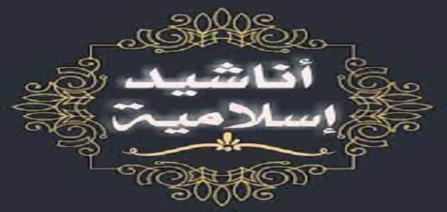 اذاعة مدرسية انشودة