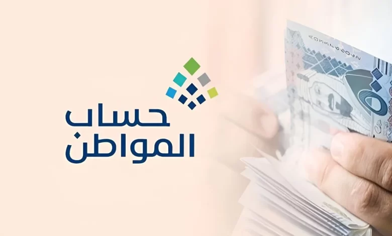 خدمة المستفيدين توضح حقيقة تقديم موعد حساب المواطن