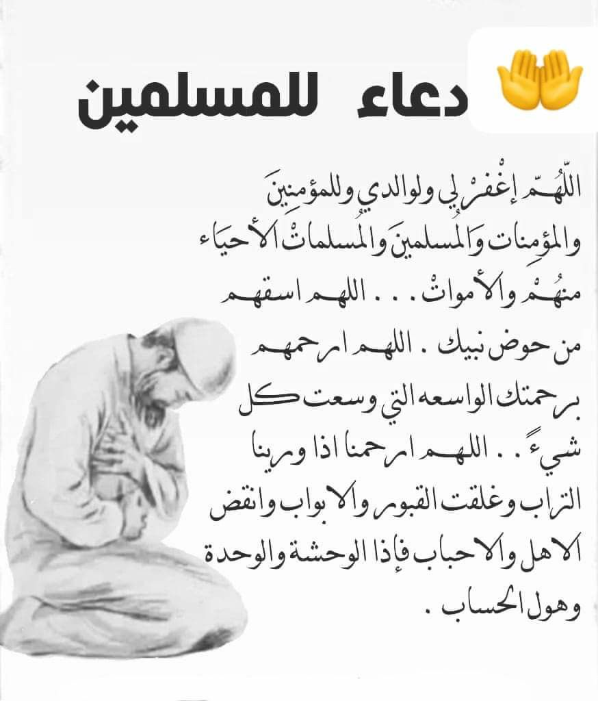 دعاء للمسلمين والمسلمات