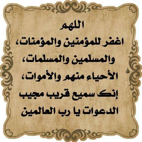 دعاء للمسلمين والمسلمات