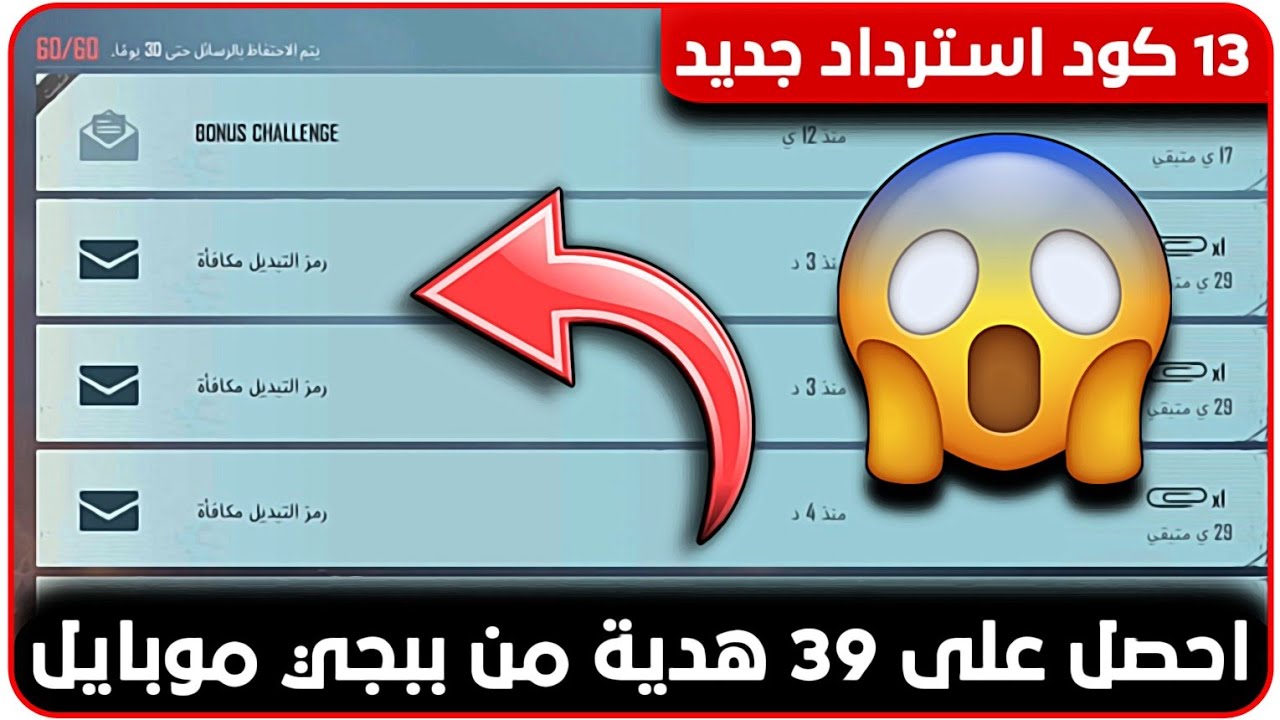 استرداد هدايا ببجي