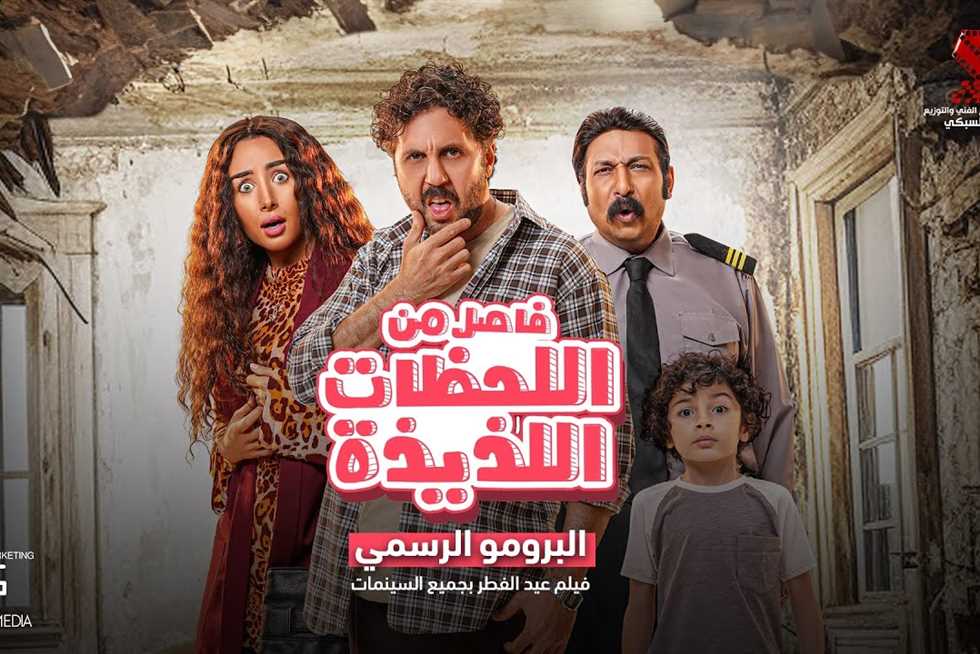 شاهد أفلام العيد 2024 واعرف قصتها