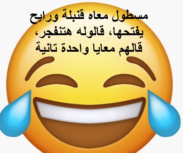 نكتة قصيرة مضحكة