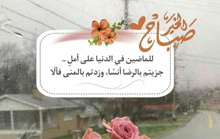 عبارات صباح الخير جميلة وراقية جدا