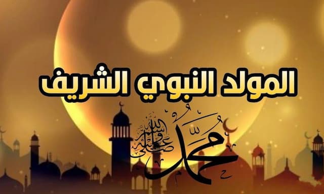 الرد على تهنئة المولد النبوي