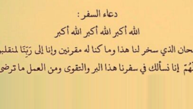 دعاء الرجوع من السفر بالسلامة