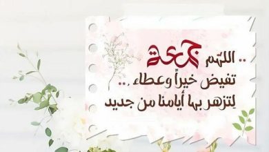 رسائل ليلة جمعة مباركة مع دعاء