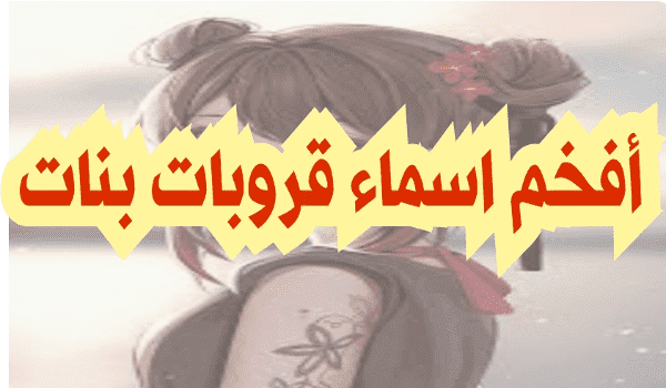 مجموعة أسماء جروبات للأصدقاء