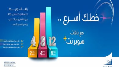 adsl.yemen.net.ye الاستعلام عن الرصيد