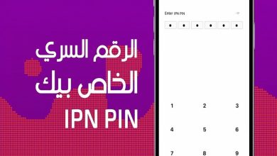 ازاي اعرف ipa instapay