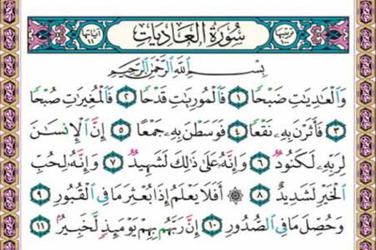 تجربتي مع سورة العاديات للتخلص من الأرق