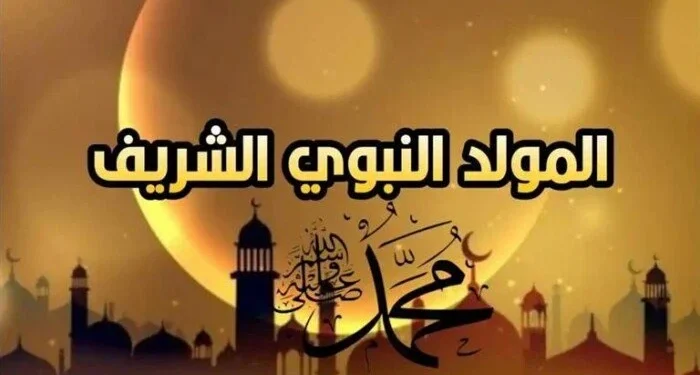 تحميل صور عن المولد النبوي