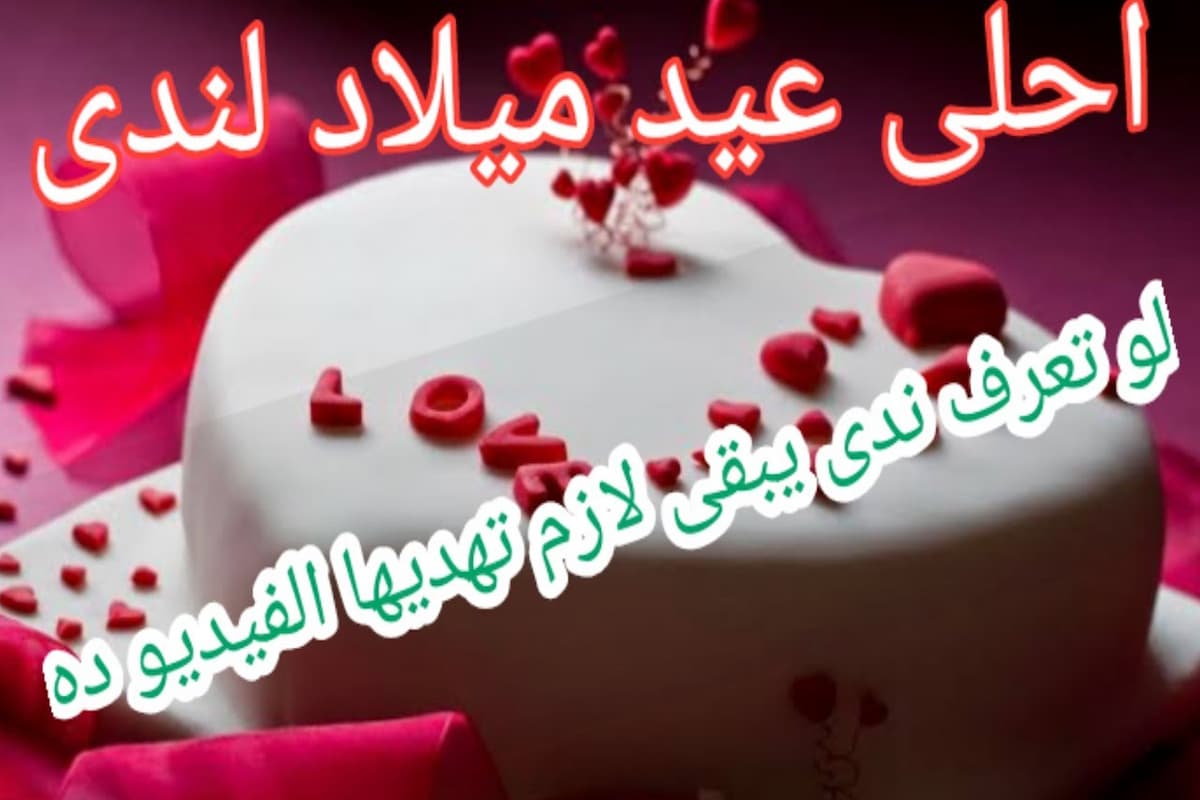 صور عيد ميلاد باسم ندى