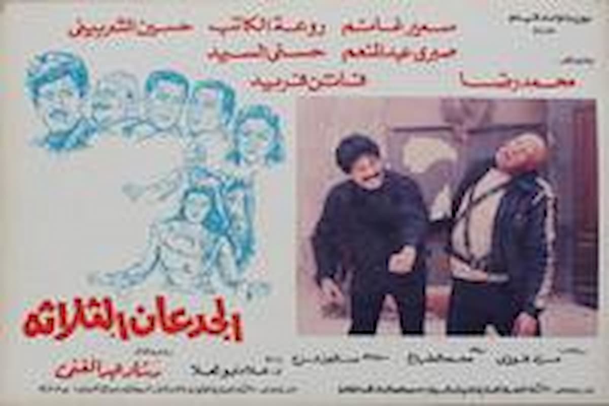 مشاهدة فيلم الجدعان الثلاث