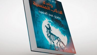 وادي الذئاب المنسية أرض زيكولا 3