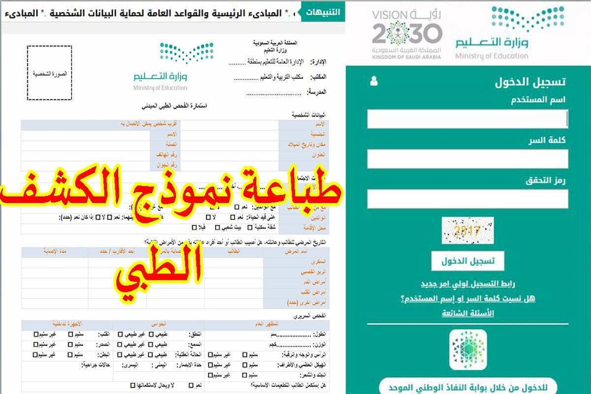 طريقة استخراج استمارة الفحص الطبي نظام نور