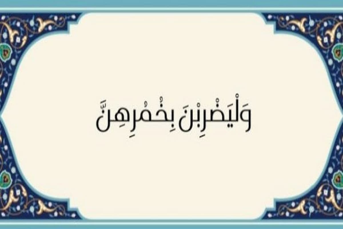 ما هي آية الحجاب في سورة النساء